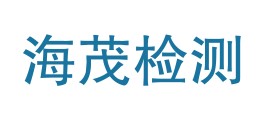 四川海茂检测有限公司LOGO