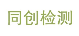 广元市同创检测技术服务有限责任公司LOGO