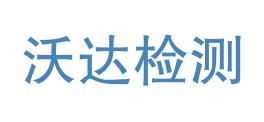 四川沃达检测技术有限公司LOGO