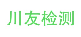 四川川友检验检测有限公司LOGO