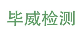 四川毕威检验检测有限公司LOGO