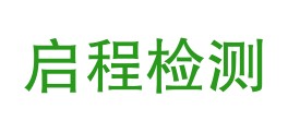 四川启程检测技术有限公司LOGO