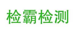 四川检霸检测技术有限公司LOGO