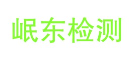 眉山市岷东检测技术有限公司LOGO