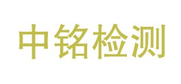 四川中铭检测服务有限公司LOGO