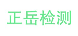 中恒正岳检测有限公司LOGO