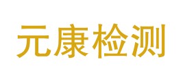 四川元康检测技术有限公司LOGO