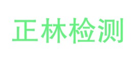 宜宾正林检测服务有限公司LOGO