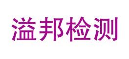 四川溢邦检测技术有限公司LOGO