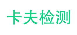 四川卡夫检测技术有限公司雅安分公司LOGO