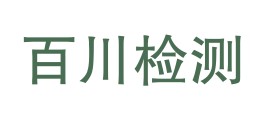 四川百川天泽检测有限公司LOGO