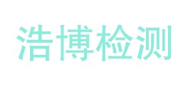 威宁县浩博检测有限公司LOGO