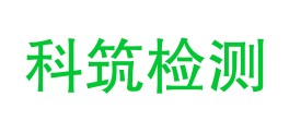 贵州科筑检测有限公司LOGO