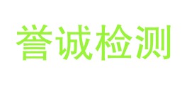 贵州誉诚检测有限公司LOGO