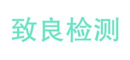 贵州致良检测有限公司LOGO