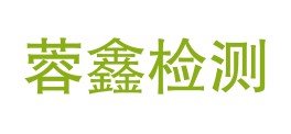 贵州蓉鑫检测服务有限公司LOGO