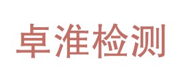 云南卓淮检测技术有限公司LOGO