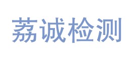 云南荔诚检测技术有限公司LOGO