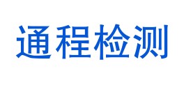 玉溪通程检测有限公司LOGO