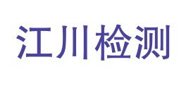 容成江川检测服务有限公司LOGO