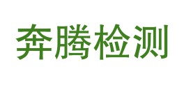 宁蒗奔腾质量检验检测有限公司LOGO