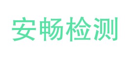 普洱安畅检测评价有限责任公司LOGO