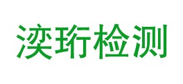 云南湙珩检测服务有限公司LOGO