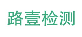 华坪县路壹检测有限公司LOGO