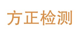 丽江方正质量检测有限公司LOGO