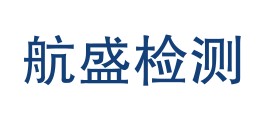 云南航盛检验检测有限公司LOGO