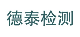 红河州德泰质量检测有限公司LOGO