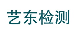 云南艺东质量检测有限公司LOGO