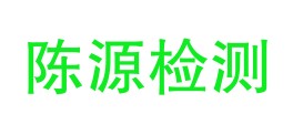 勐腊陈源检测服务有限公司LOGO