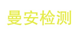 西双版纳曼安检测有限公司LOGO