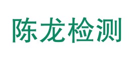 勐腊陈龙检测服务有限公司LOGO