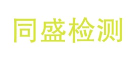 德宏同盛检测有限公司LOGO