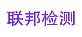 西藏联邦检测服务有限责任公司LOGO