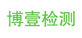 云南博壹检测技术有限公司迪庆经济开发区分公司LOGO