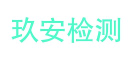 西藏玖安检测科技有限公司LOGO