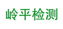 西藏岭平检测技术有限公司LOGO