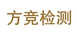 昌都市方竞评估检测有限公司LOGO