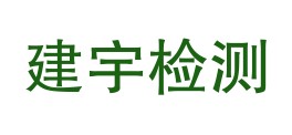 西藏建宇检测技术有限公司日喀则分公司LOGO