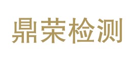 西藏鼎荣质量检测有限公司日喀则分公司LOGO