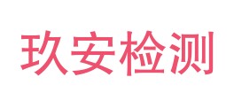 西藏玖安检测科技有限公司乃东分公司LOGO