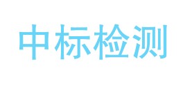 陕西国科中标检测科技有限公司LOGO