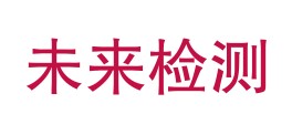 西安未来检测技术有限公司