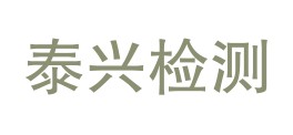 宝鸡华隆泰兴检测有限责任公司LOGO