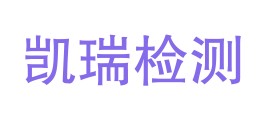 陕西旭纬凯瑞检测有限公司LOGO