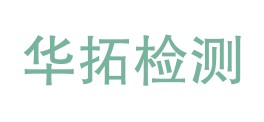 陕西华拓检测科技有限公司LOGO