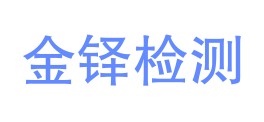 咸阳金铎检测技术有限公司LOGO